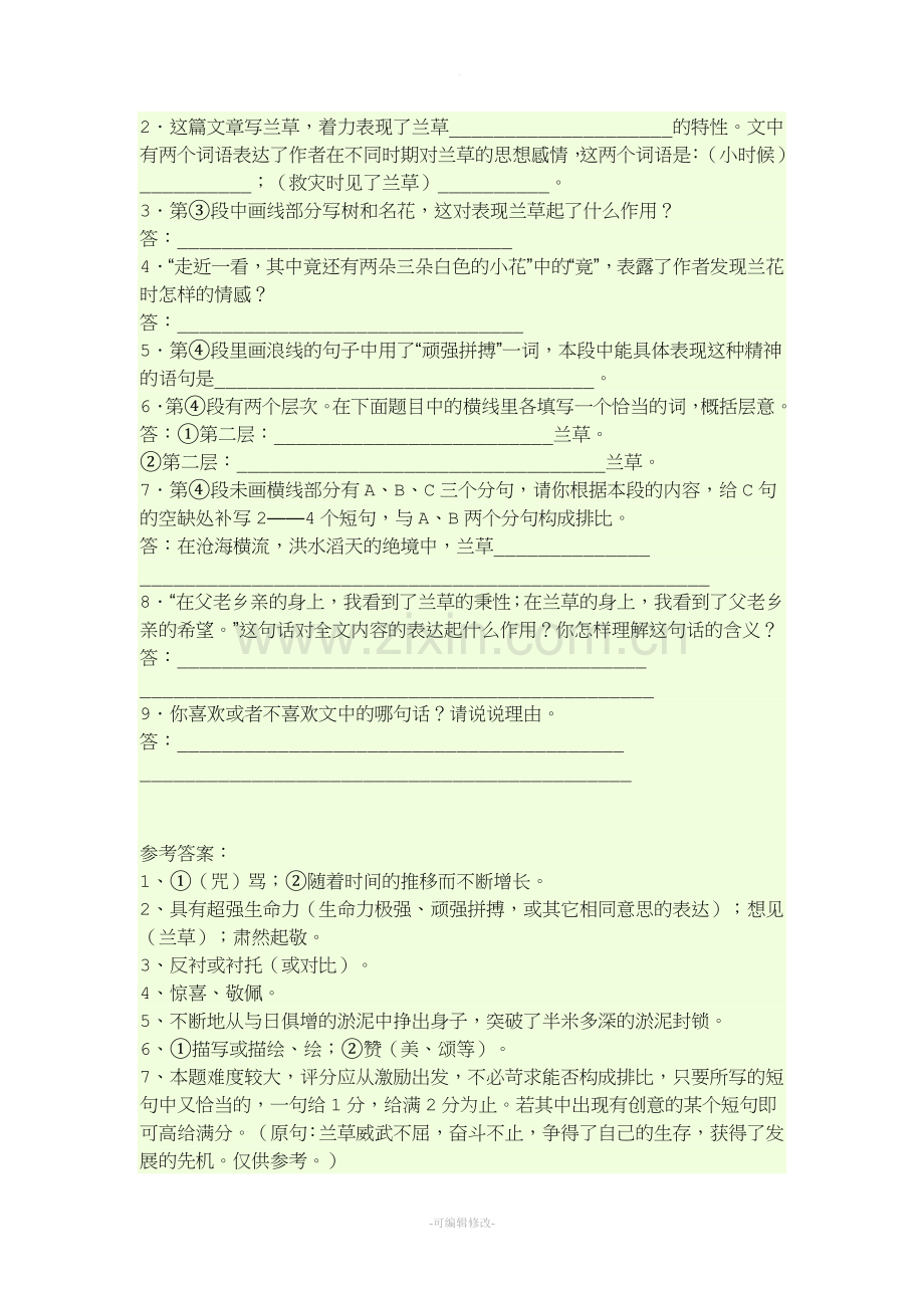 兰草阅读答案.doc_第2页