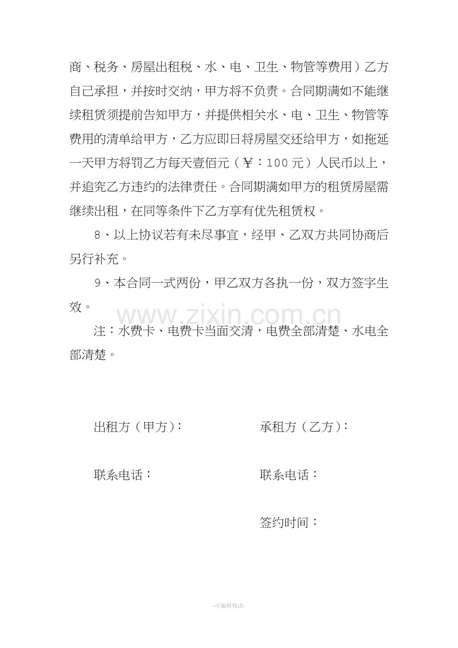 门面租赁合同68510.doc_第2页