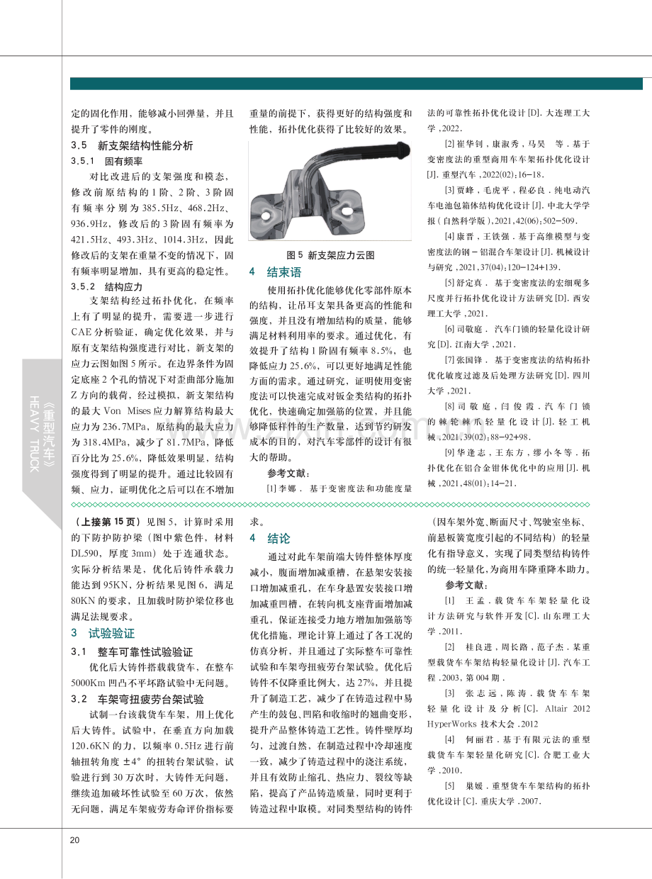 基于变密度法的汽车排气管吊耳支架设计.pdf_第3页