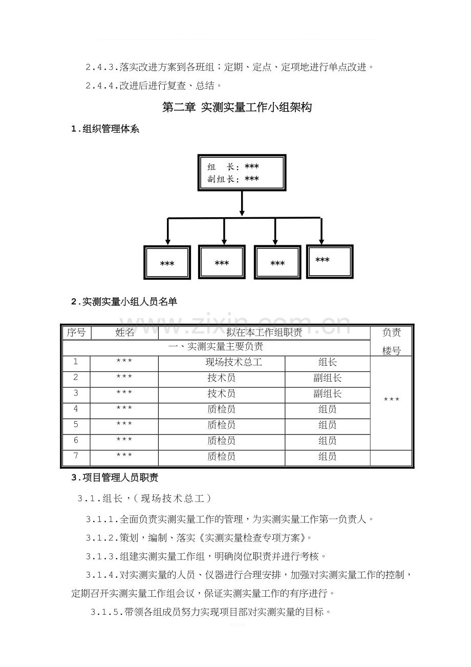 中建五局实测实量方案.doc_第3页