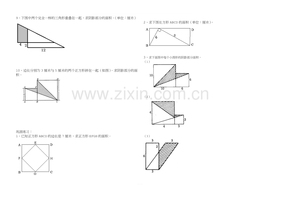 小学五年级数学组合图形面积思维训练一.doc_第2页