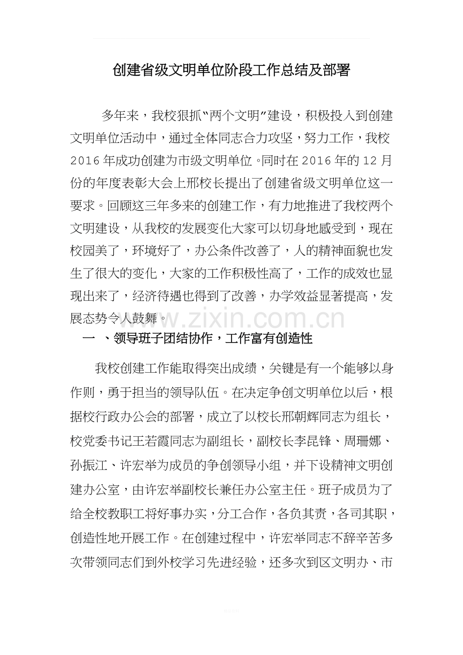 省级文明单位创建工作总结.doc_第1页