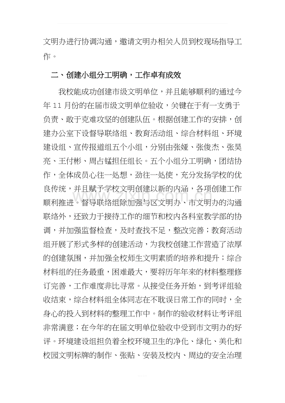 省级文明单位创建工作总结.doc_第2页