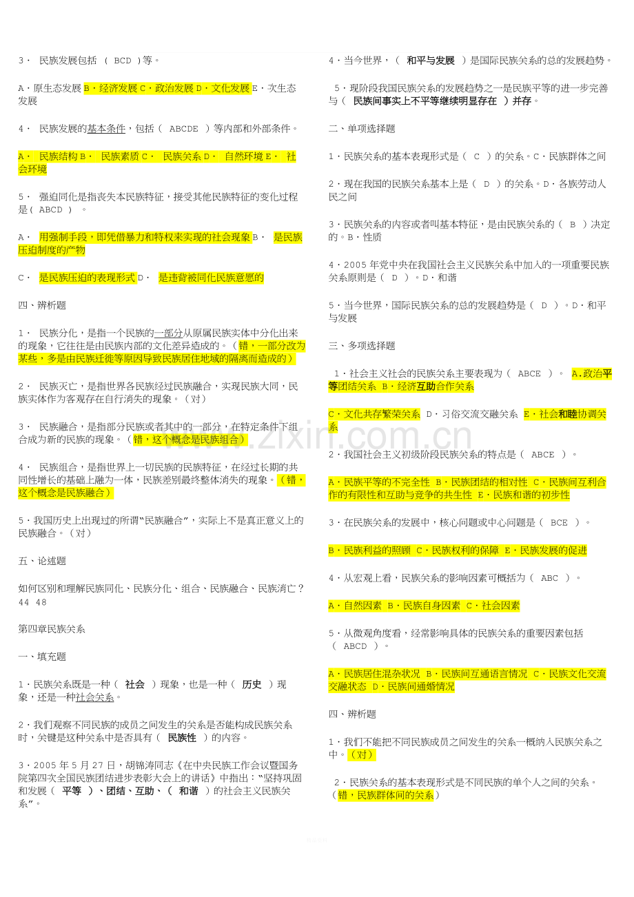 民族理论与民族政策期末复习资料.doc_第3页