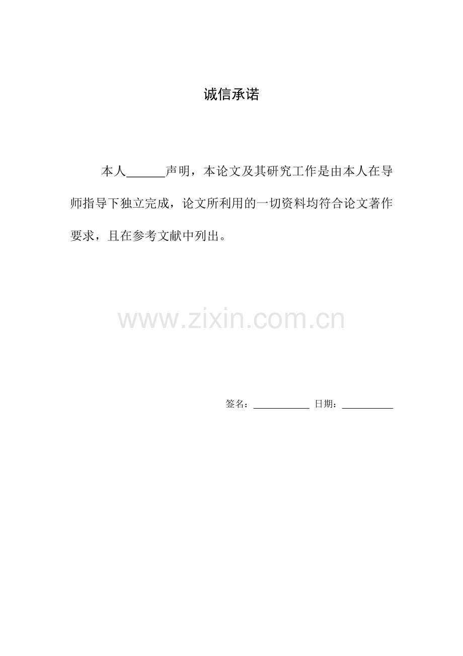 汽车侧围a柱支撑板连接板冷冲模具设计论文---本科学位论文.doc_第2页