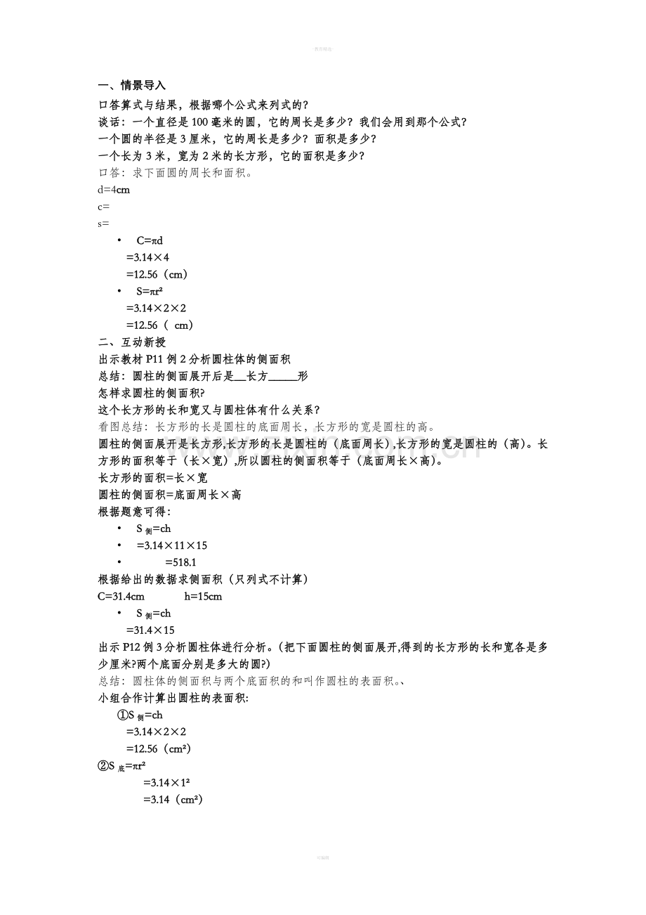 六年级数学下册优质课教案.doc_第1页