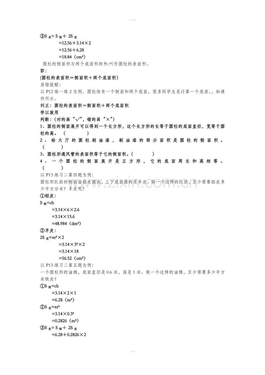 六年级数学下册优质课教案.doc_第2页