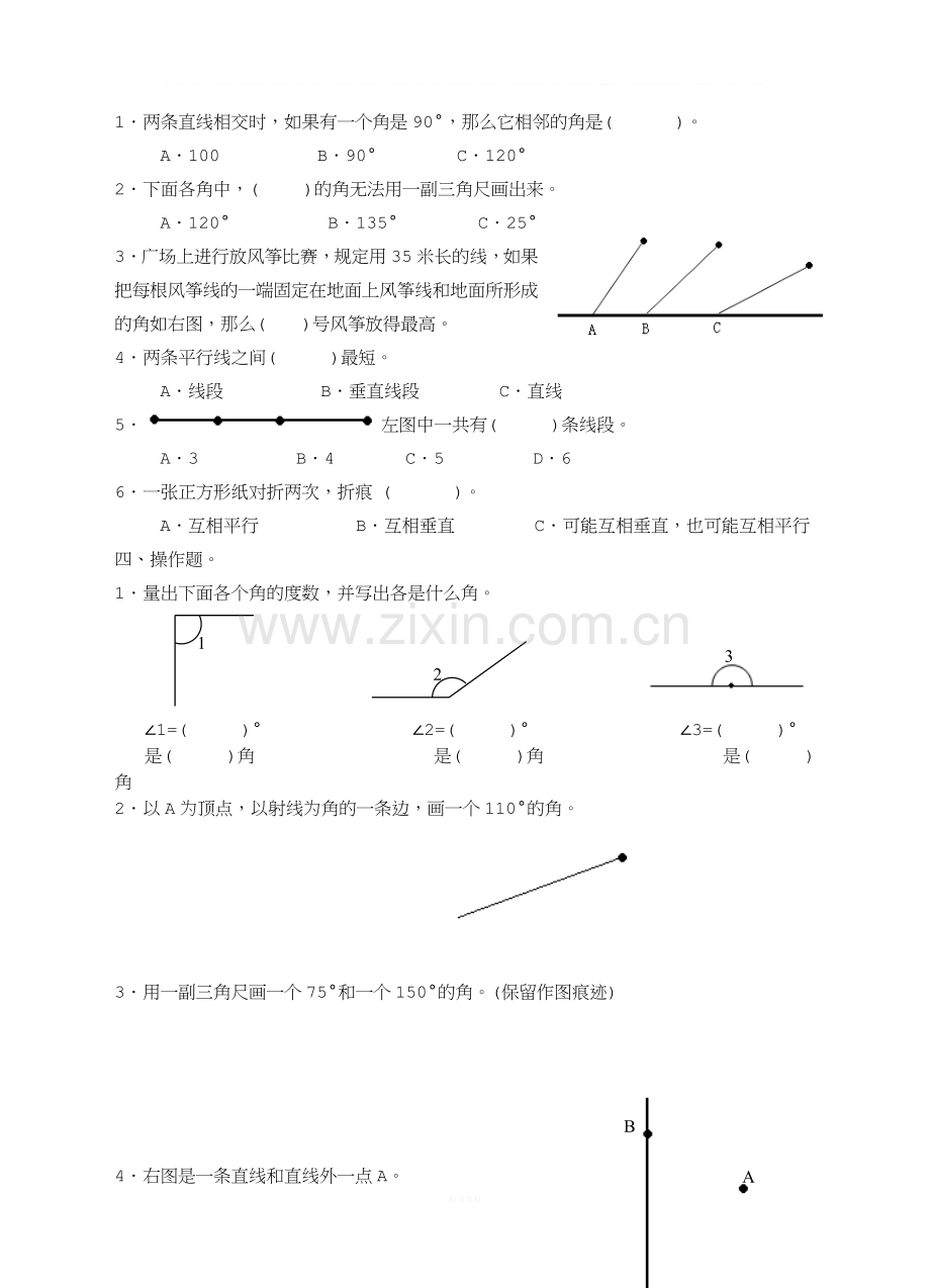 四年级数学上册垂线与平行线试卷.doc_第2页