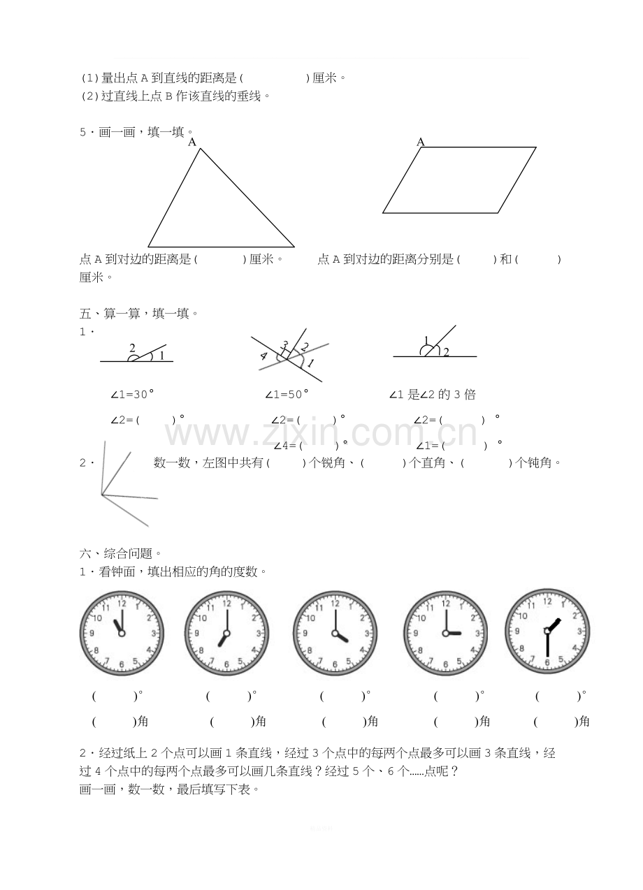 四年级数学上册垂线与平行线试卷.doc_第3页