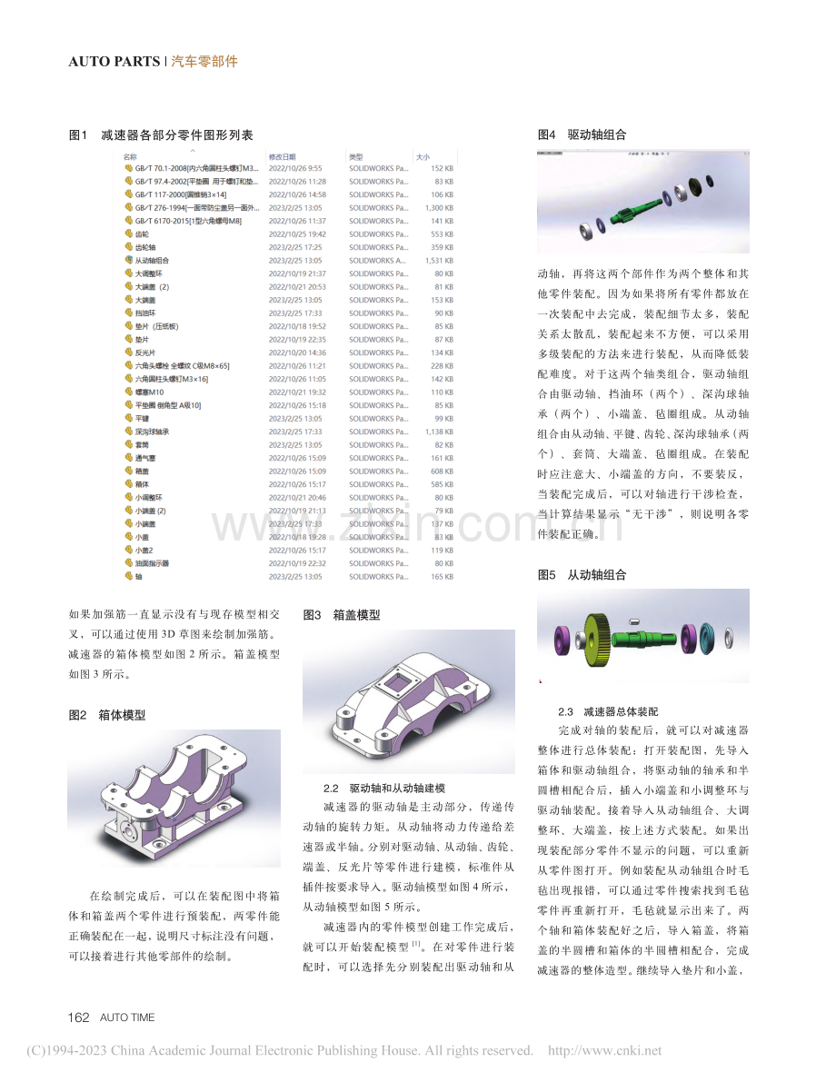 基于Solidworks的汽车减速器建模及仿真分析_郭鹏.pdf_第2页