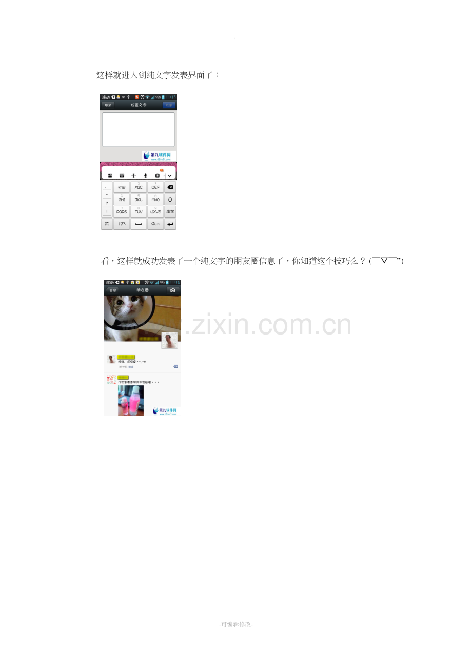 微信朋友圈怎样发纯文字不发图片.doc_第2页