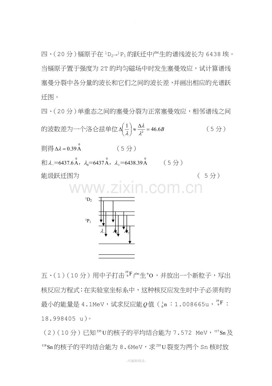 原子物理学试题汇编.doc_第3页