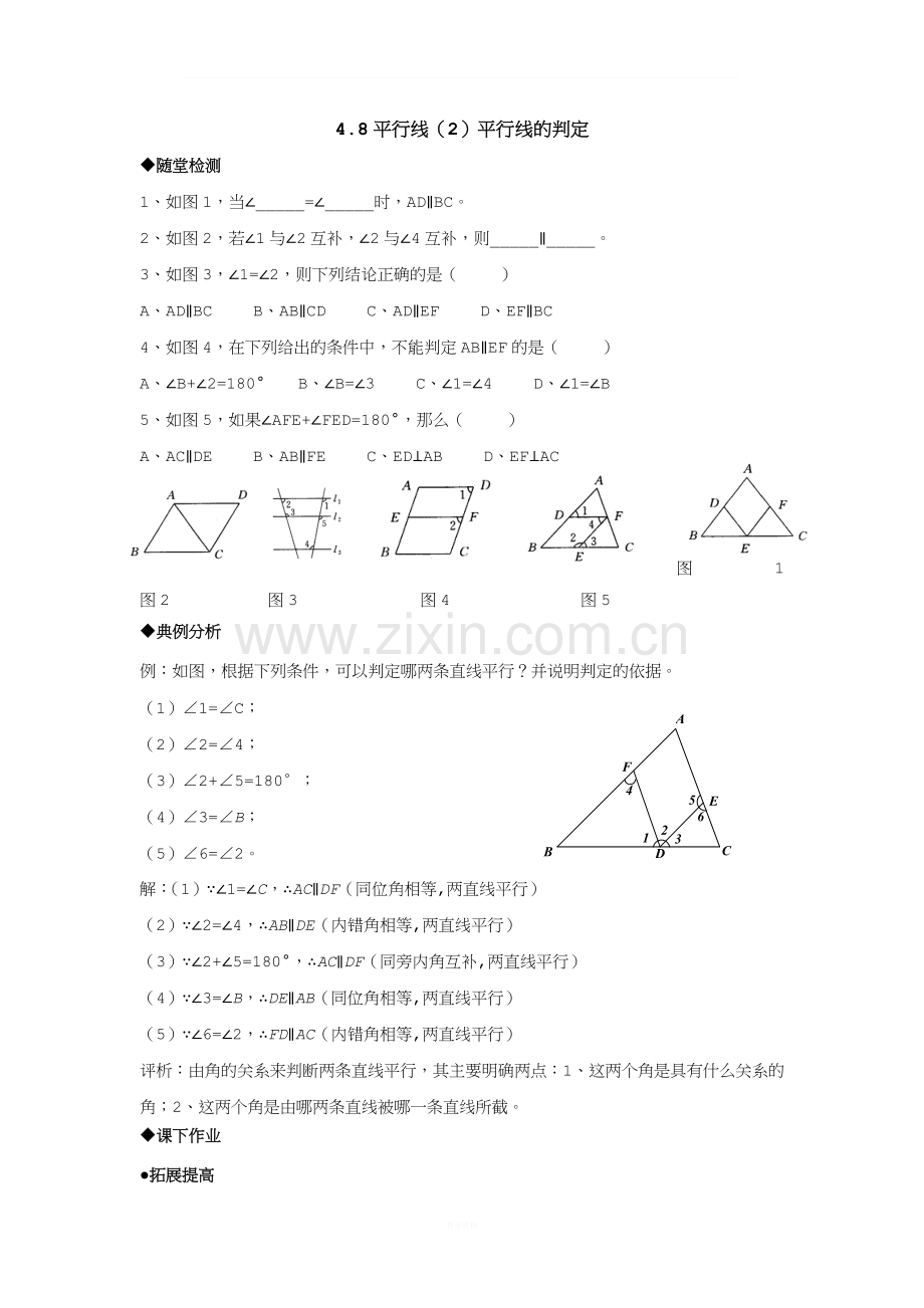 七年级数学平行线的判定测试题.doc_第1页