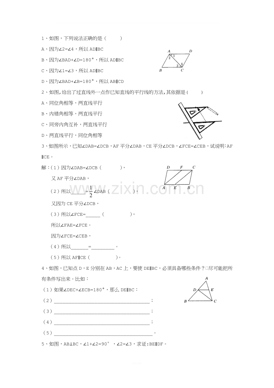 七年级数学平行线的判定测试题.doc_第2页