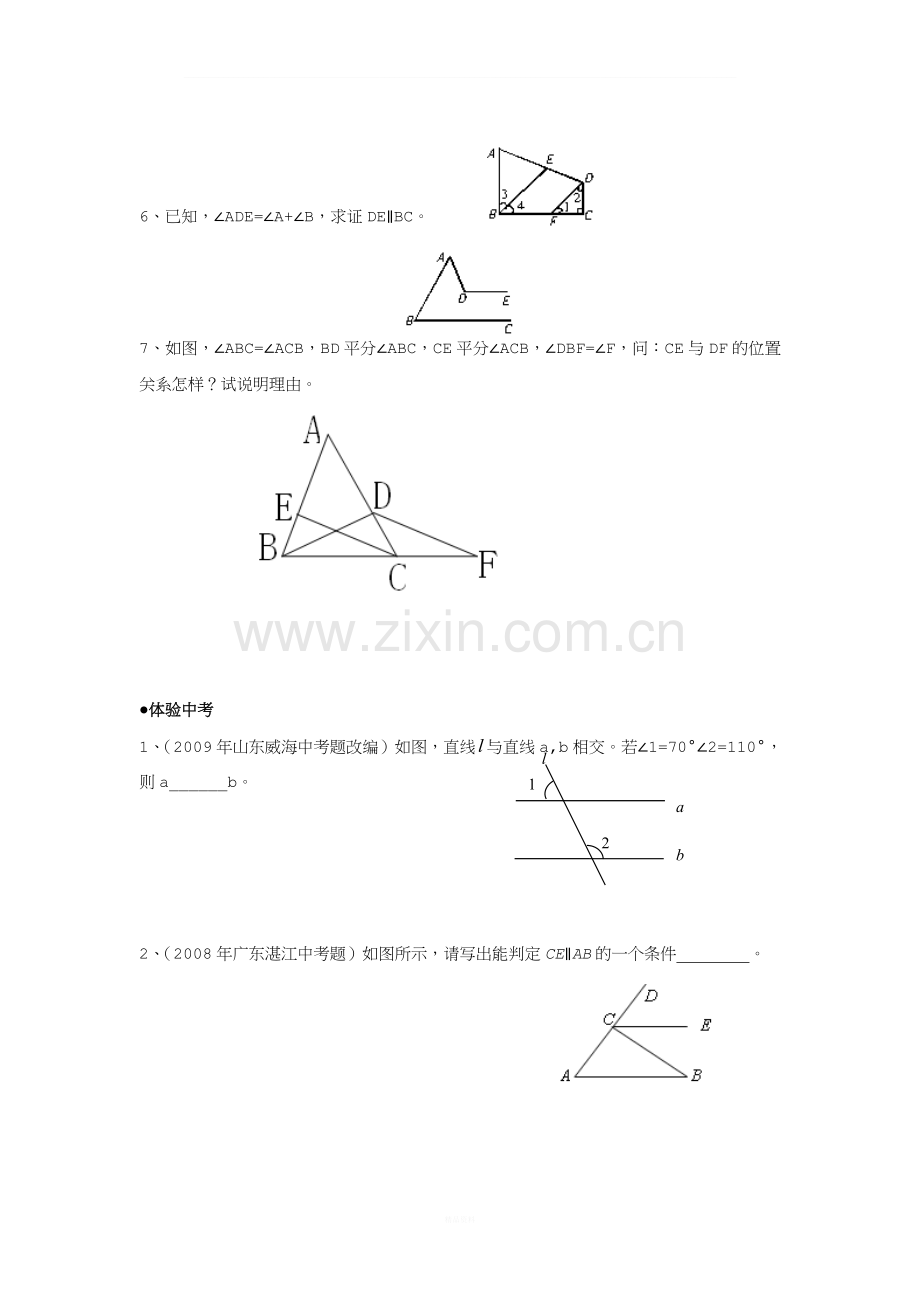 七年级数学平行线的判定测试题.doc_第3页