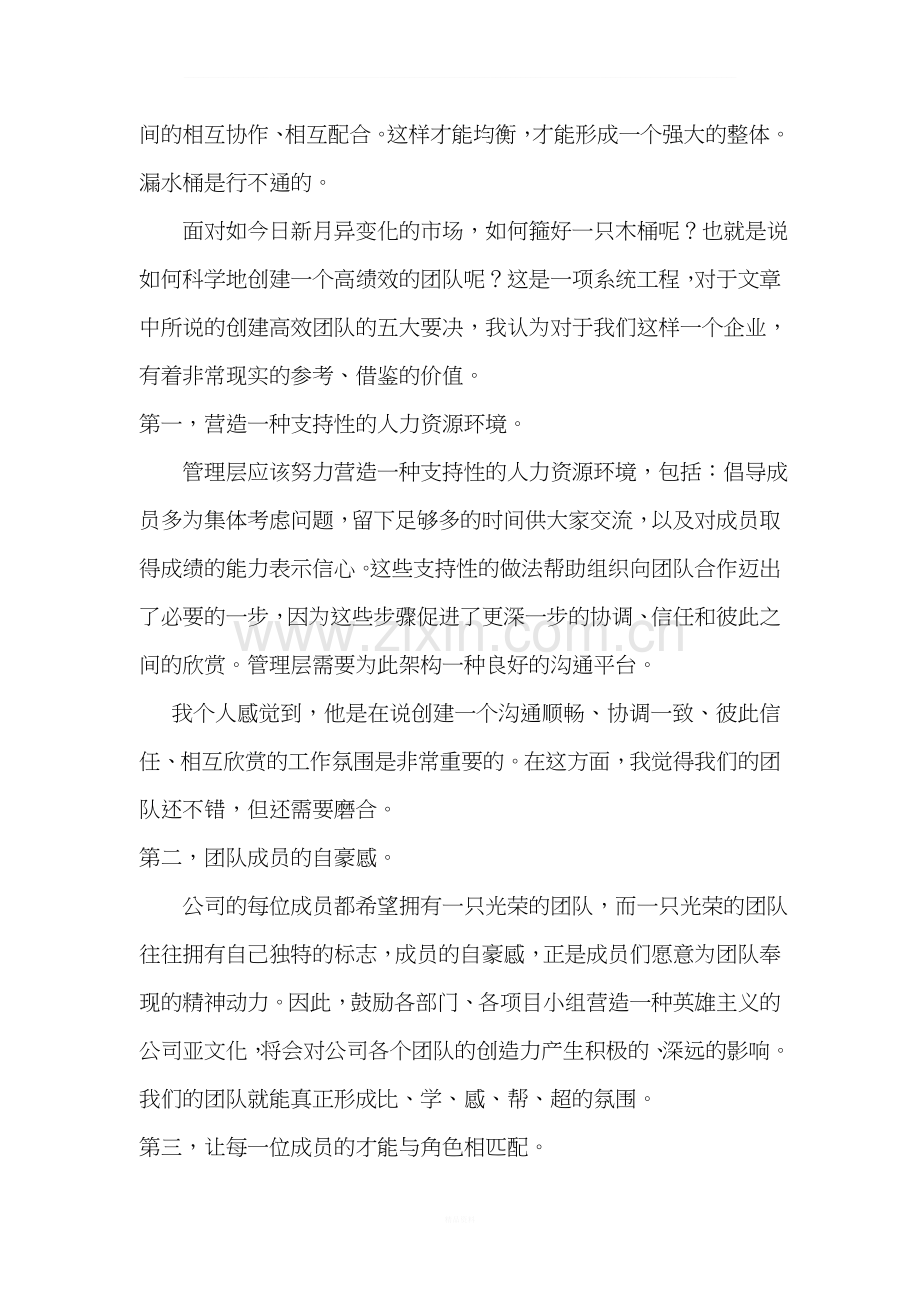 学习人力资源管理课程感想.doc_第2页