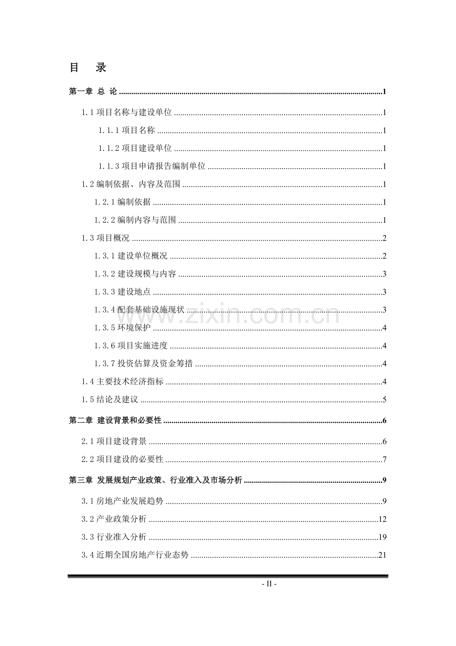 商业房地产开发项目可行性研究报告暨项目可行性研究报告.doc_第2页