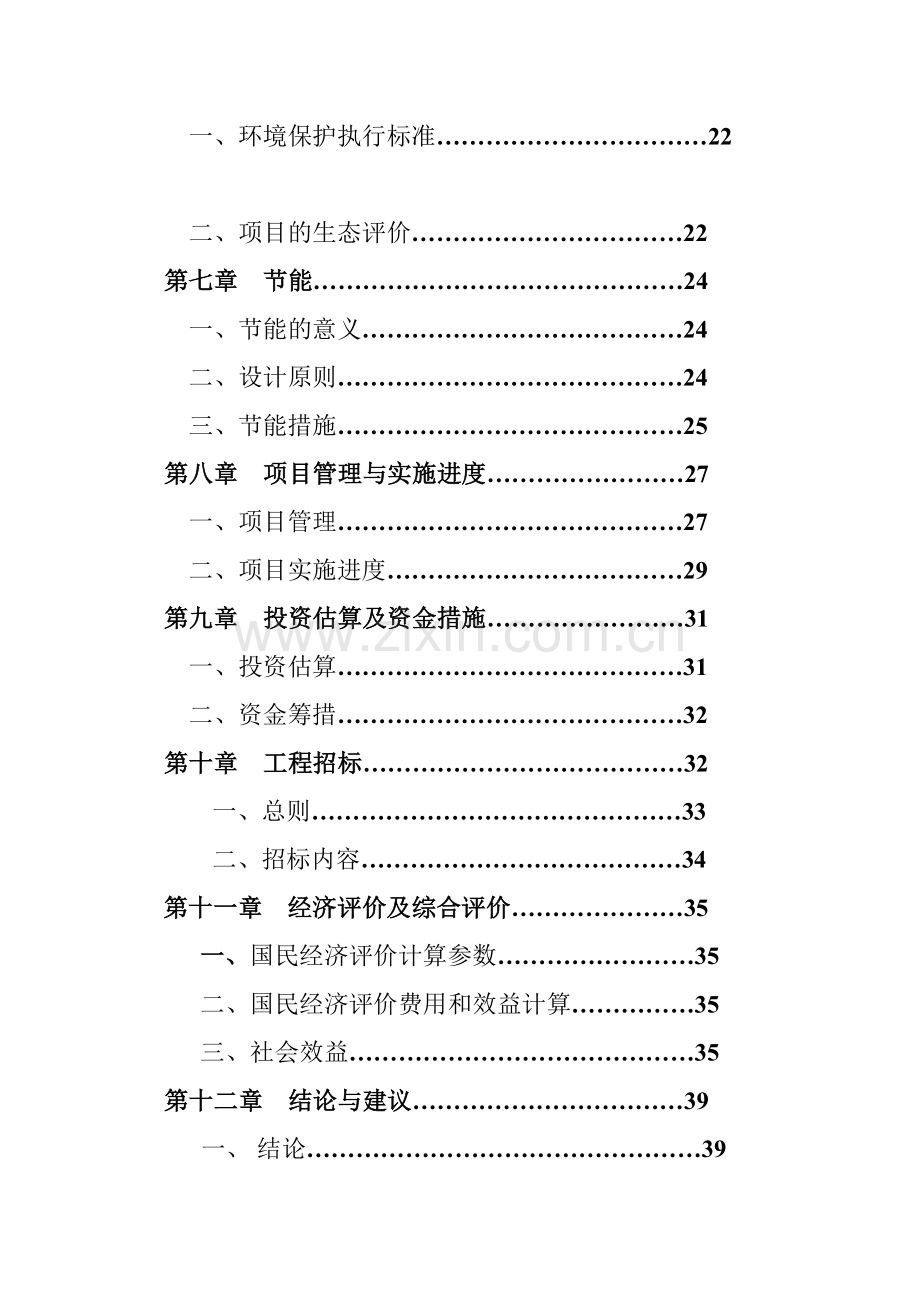 某中心学校校舍改造项目可行性分析研究报告.doc_第3页