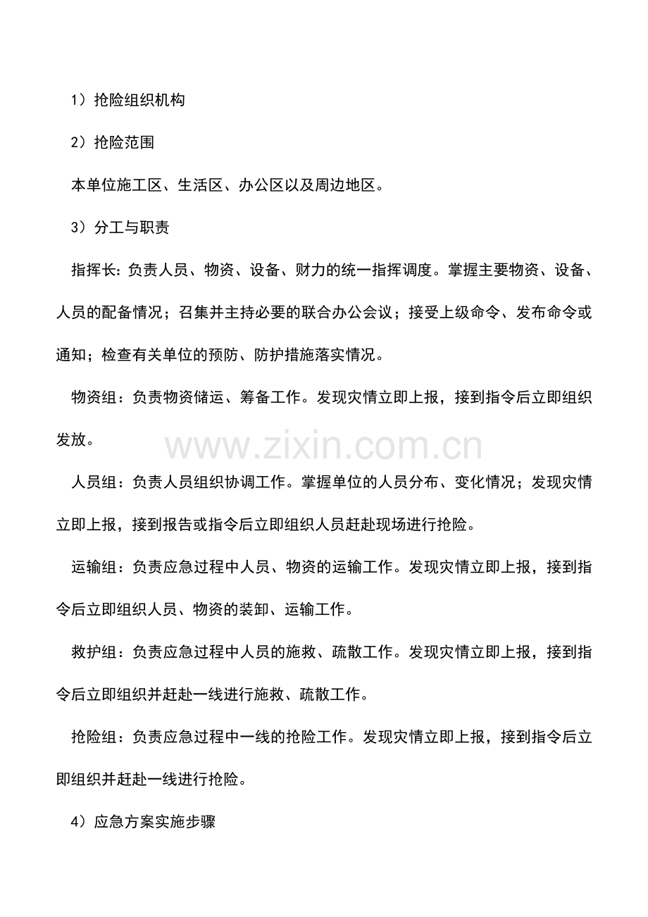 爆炸事故的预防措施.doc_第3页