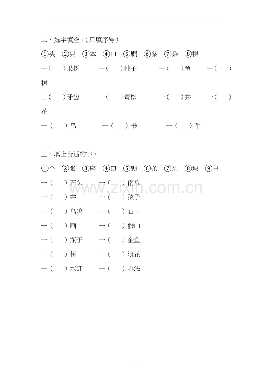 2018人教版小学一年级语文上下册量词练习.docx_第2页