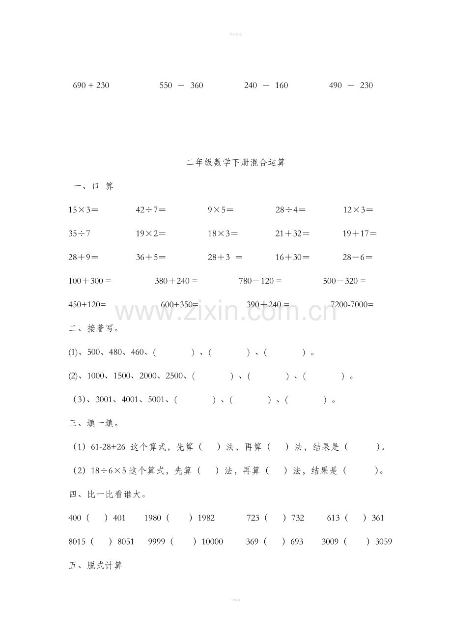 二年级下册计算专项练习.doc_第2页