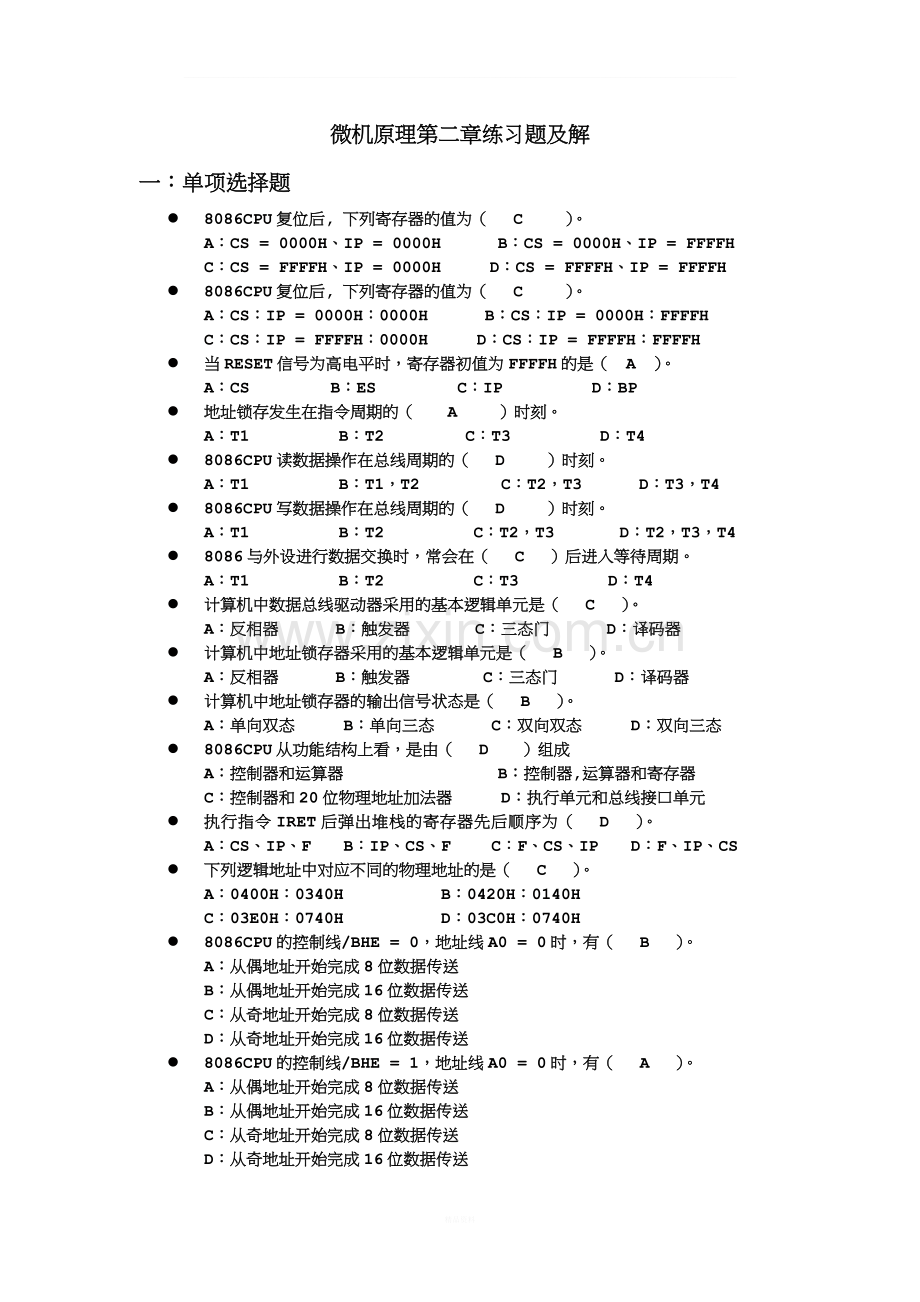 微机原理习题集.doc_第1页