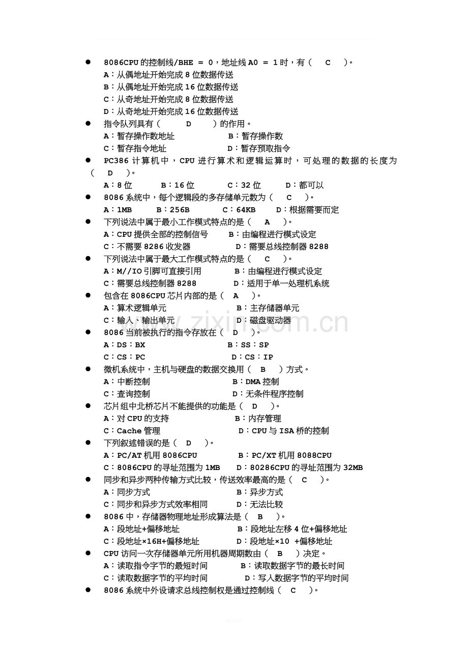 微机原理习题集.doc_第2页