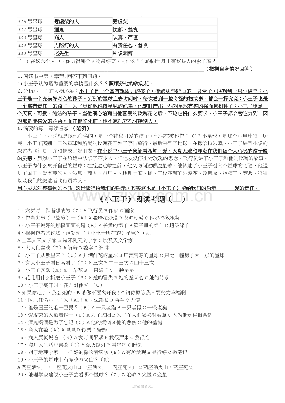 名著阅读《小王子》阅读练习答案.doc_第2页