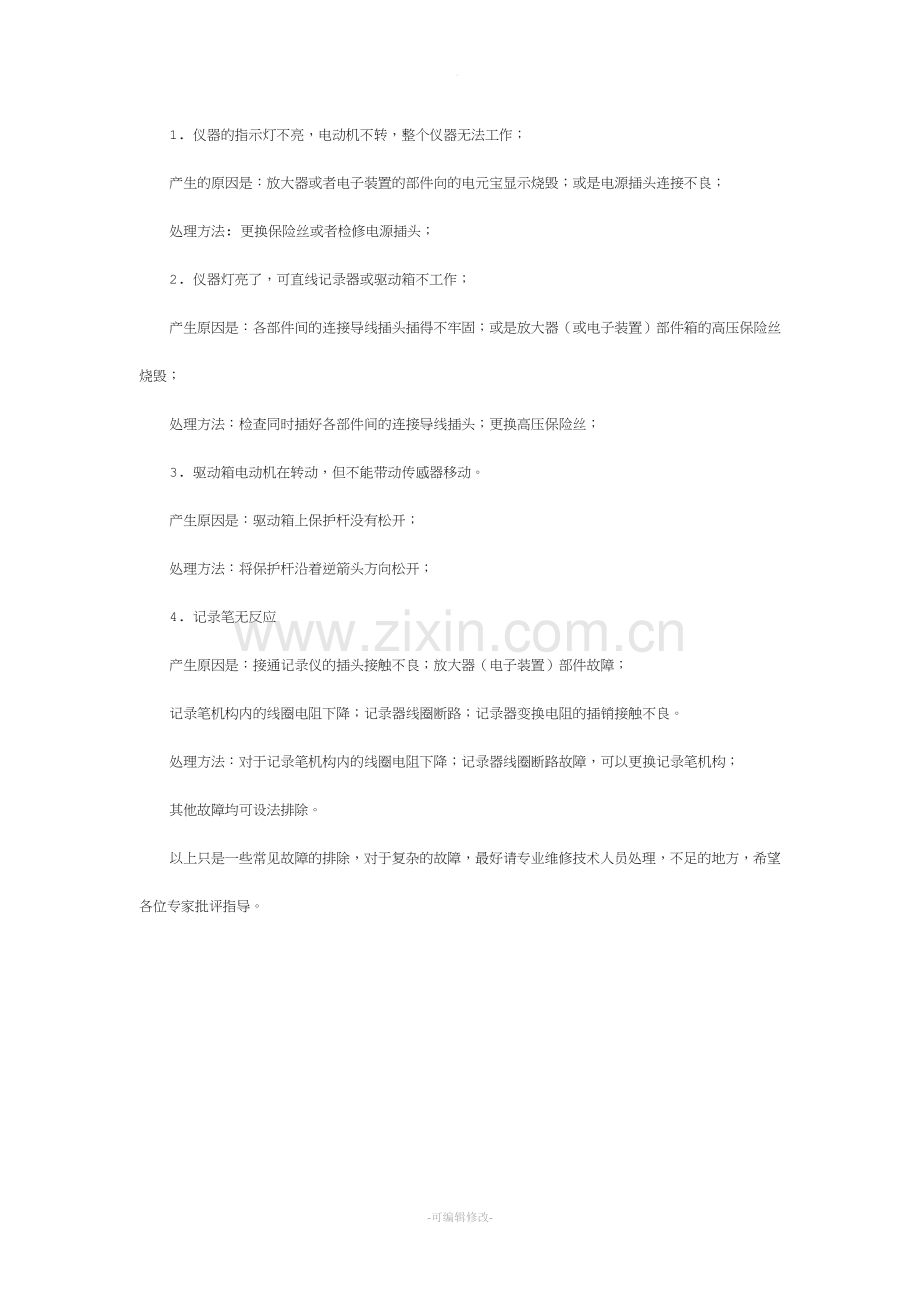 表面粗糙度的测量方法.doc_第3页