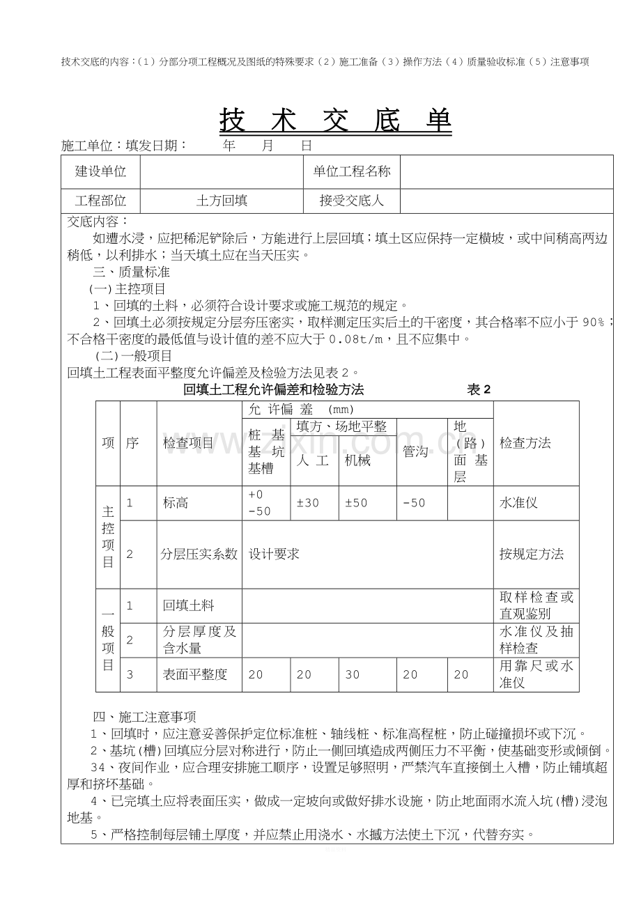 道路土方回填技术交底.doc_第2页