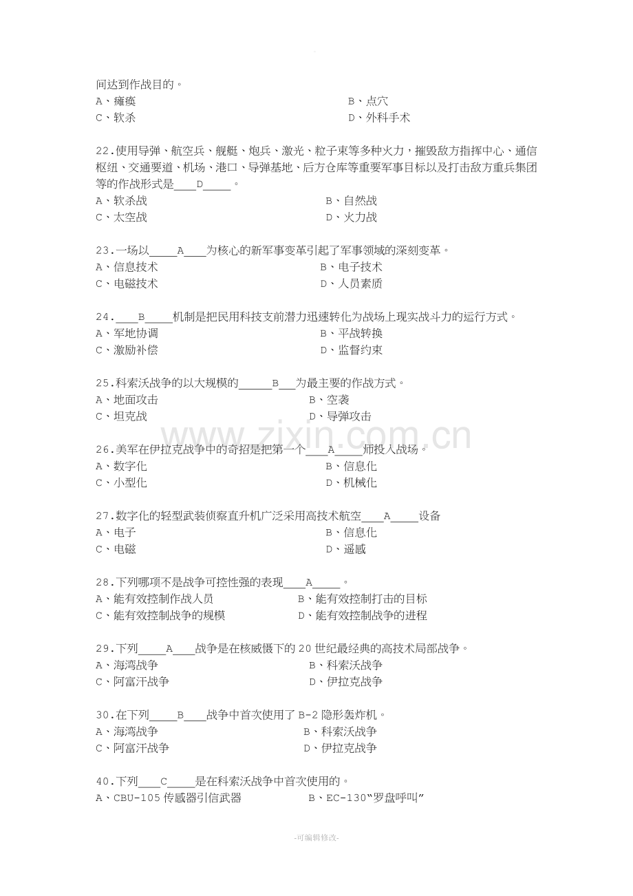 《信息化战争》试题库.doc_第3页