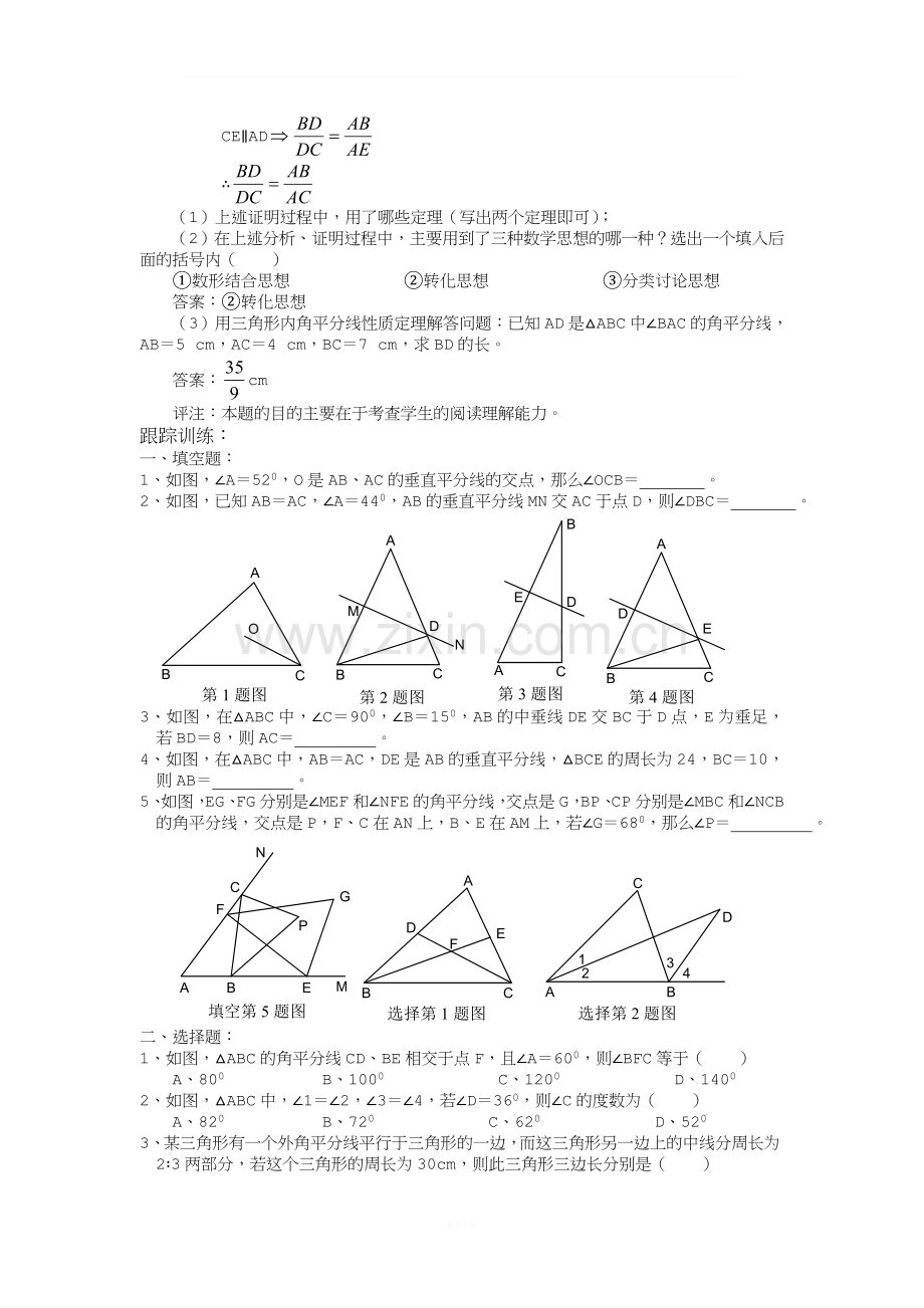 中考：角平分线、垂直平分线经典试题[1].doc_第2页