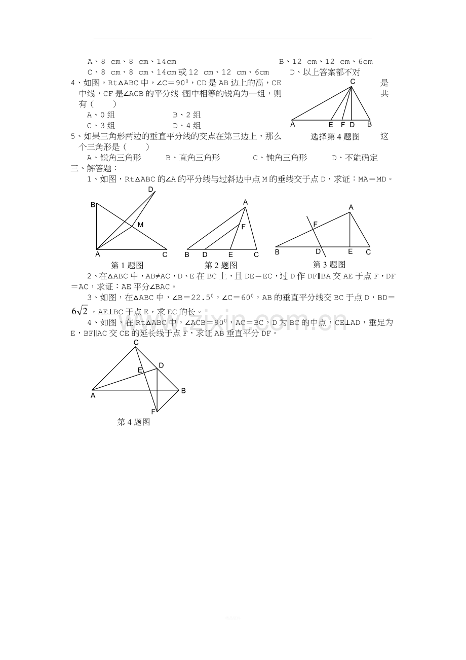 中考：角平分线、垂直平分线经典试题[1].doc_第3页