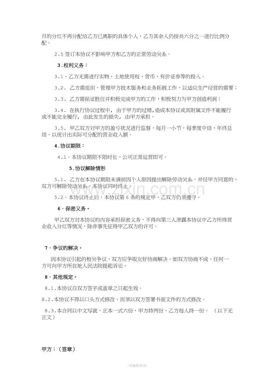 营业收入--分红协议书.doc_第2页