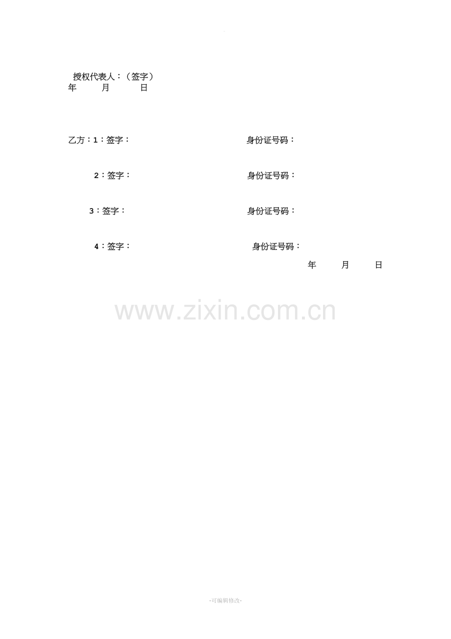 营业收入--分红协议书.doc_第3页