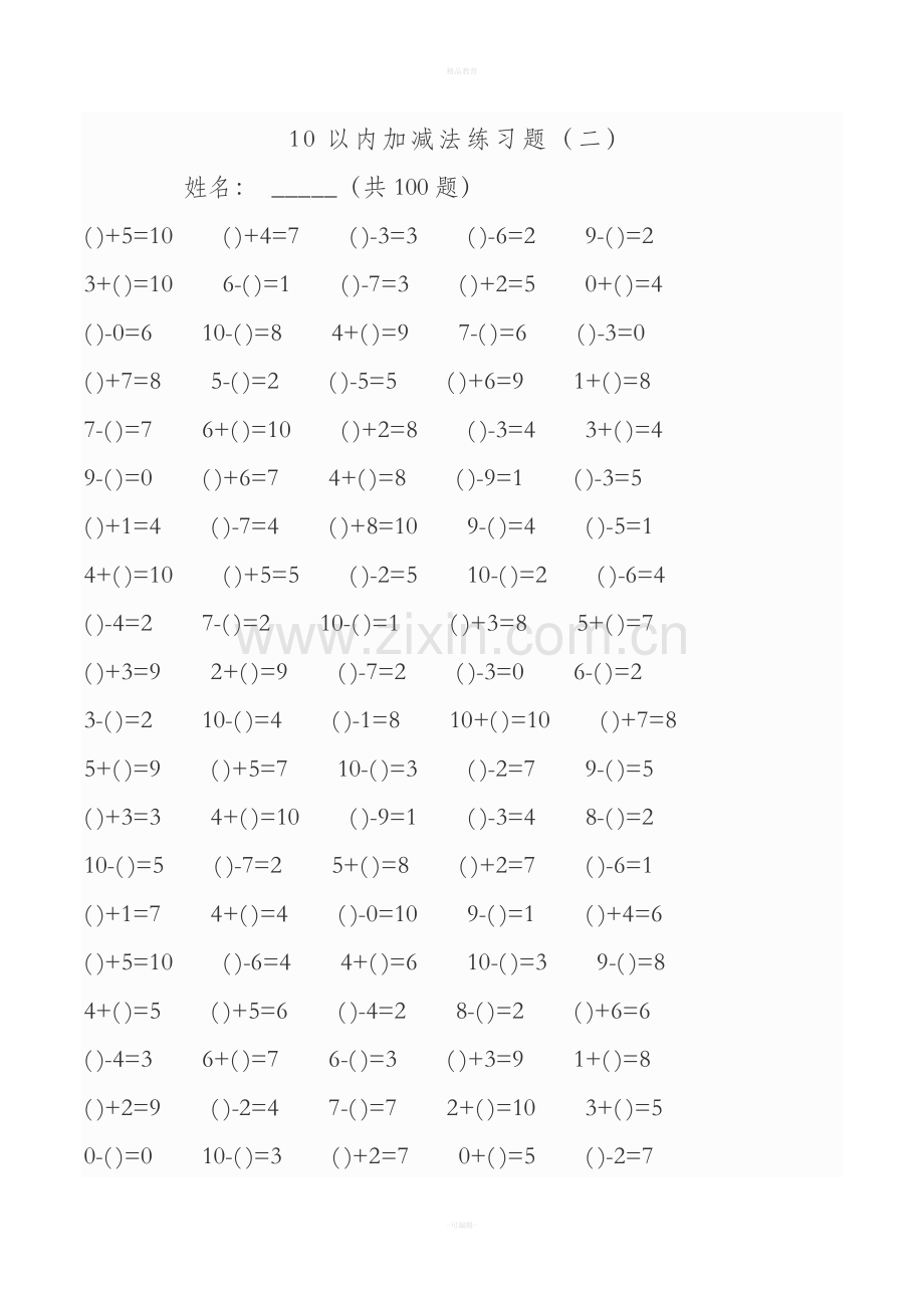 学前班10以内加减法测试题.doc_第2页