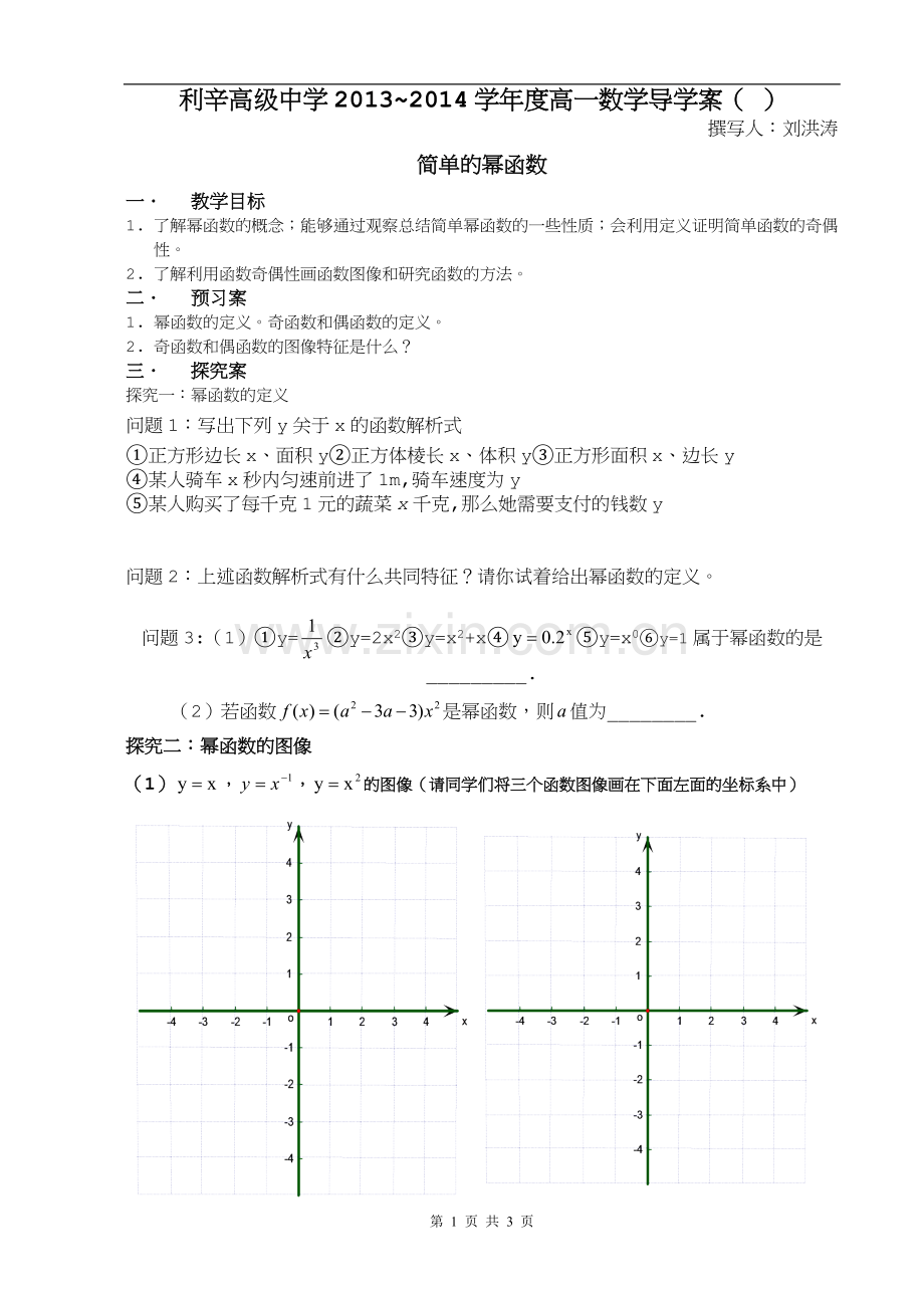 简单的幂函数导学案.doc_第1页