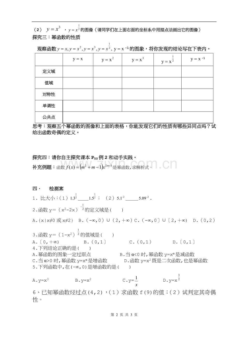 简单的幂函数导学案.doc_第2页