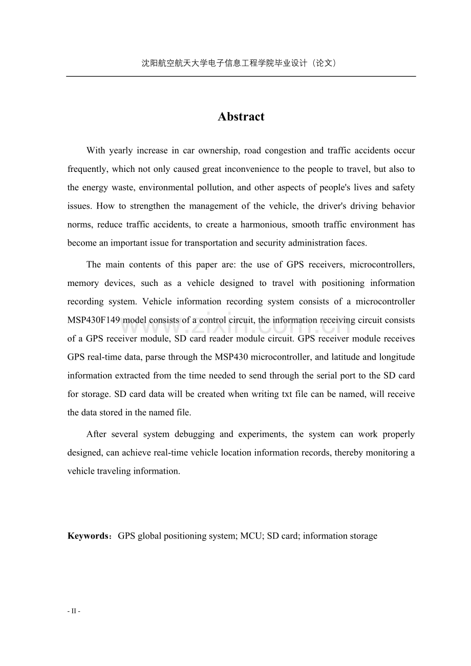 基于gps的车辆行驶信息记录系统的设计(sd卡存储gps信息)--毕设论文.doc_第2页