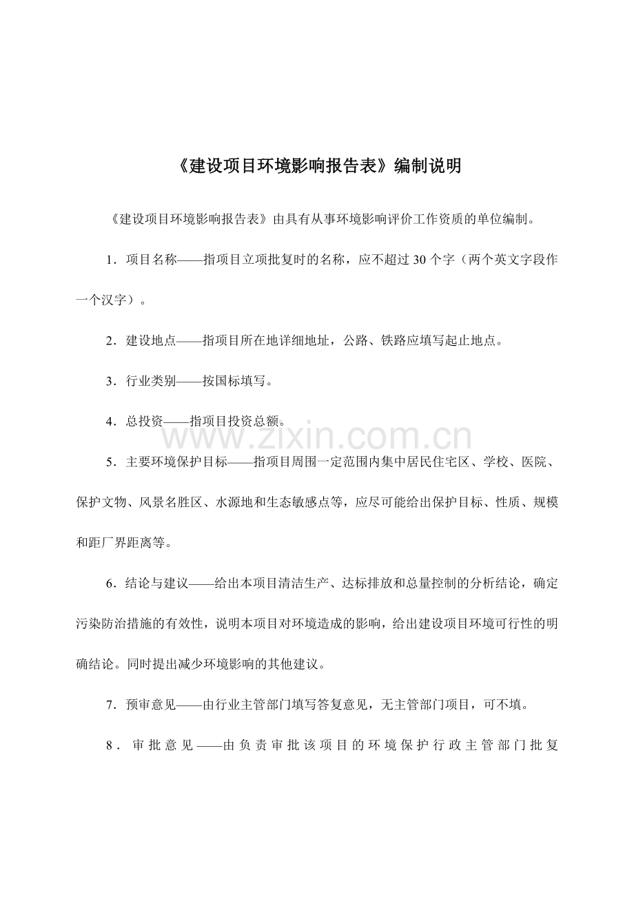 年产XXXT环保机制木炭建设项目环境影响报告表.doc_第2页