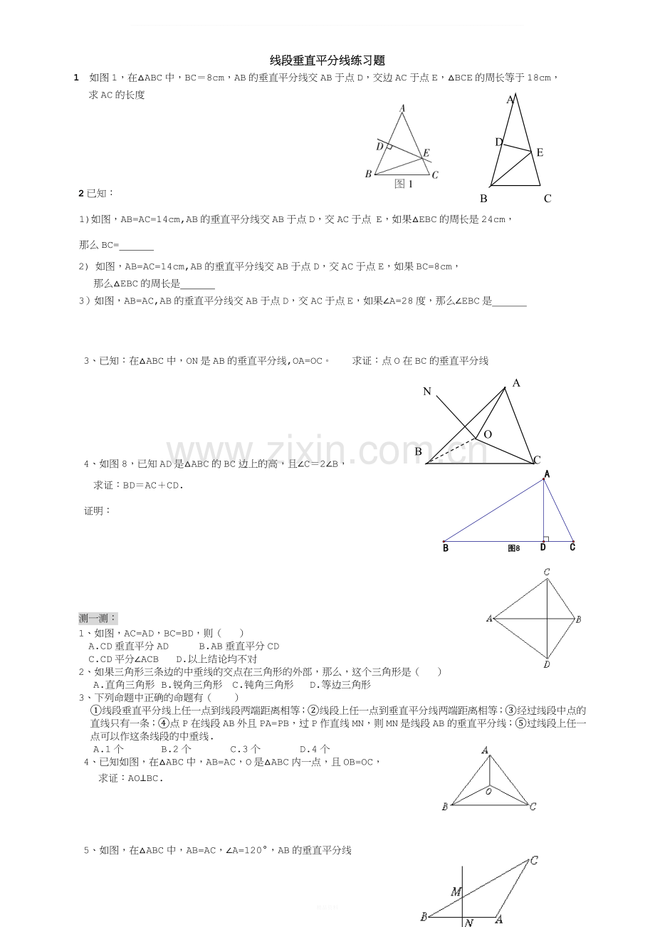 垂直平分线与角平分线讲义.doc_第2页