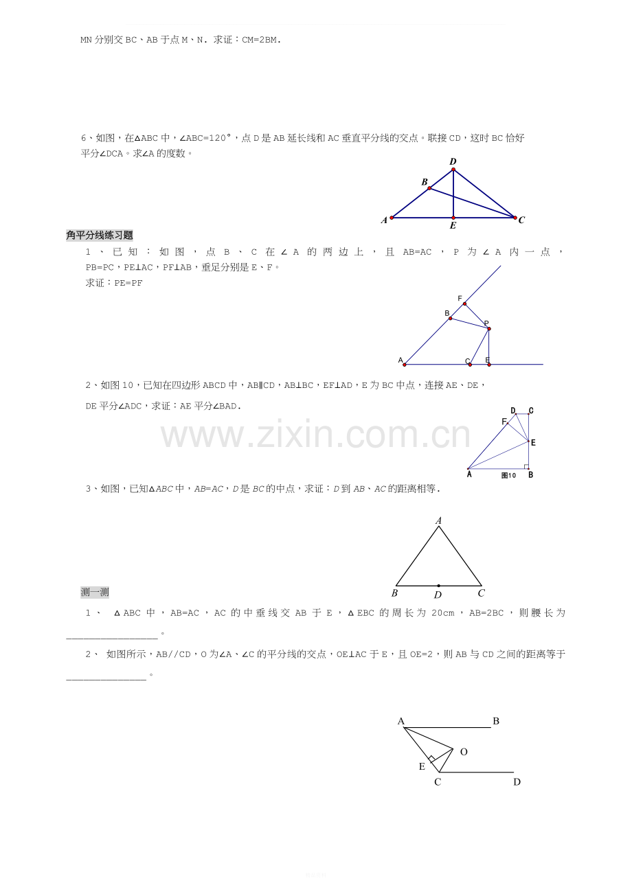 垂直平分线与角平分线讲义.doc_第3页