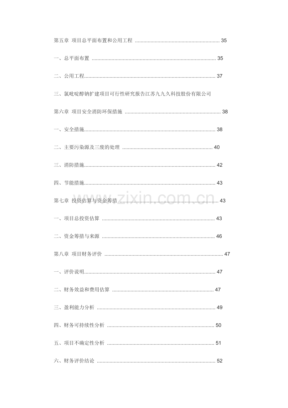 三氯吡啶醇钠扩产可行性分析论证报告.docx_第3页