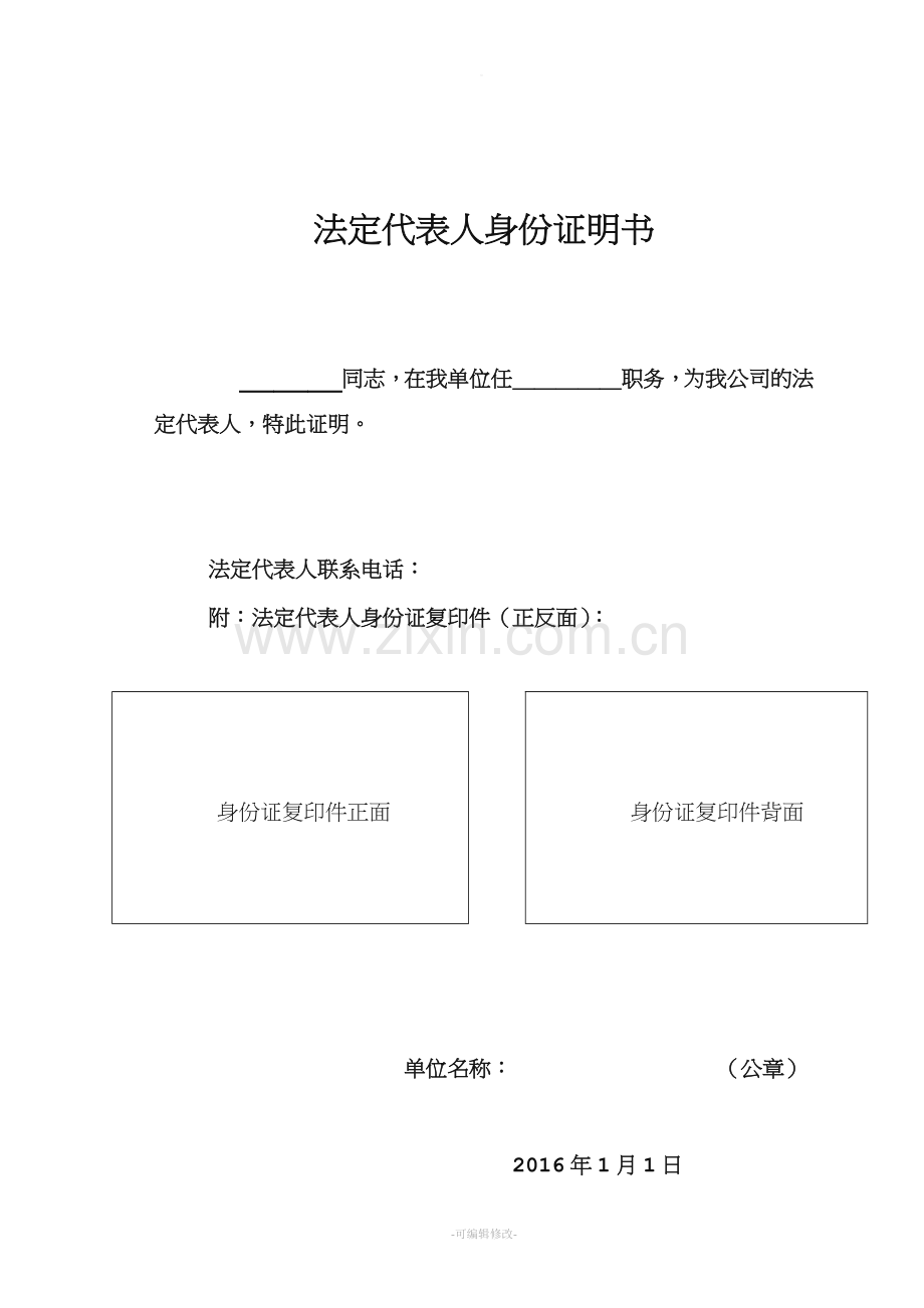 签订合同所需资质.doc_第2页