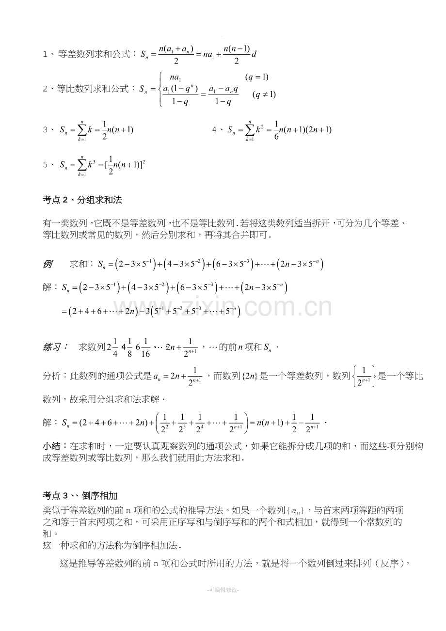 数列求和问题.doc_第2页