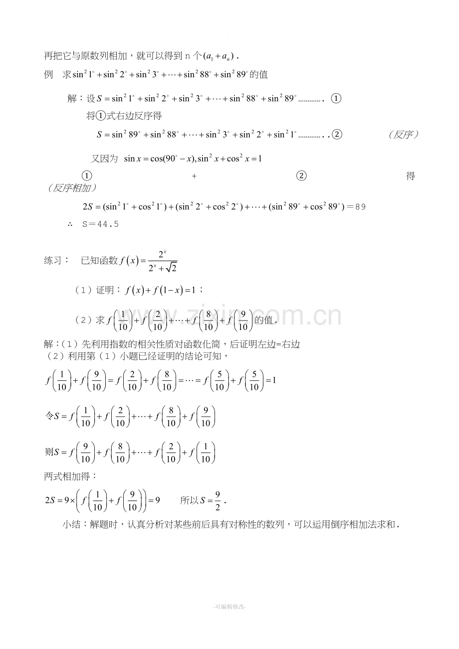 数列求和问题.doc_第3页