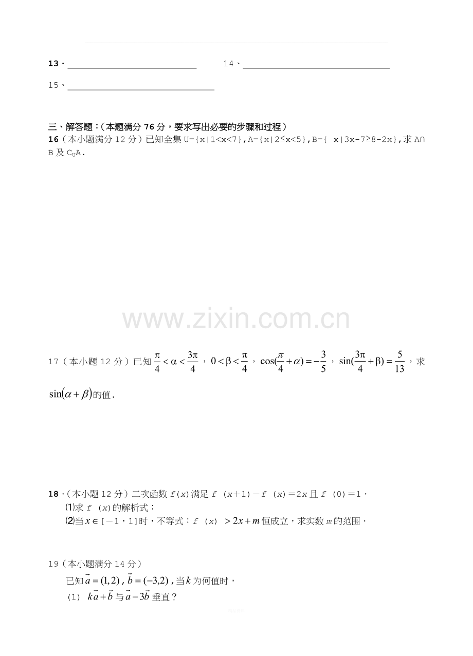 人教版高一数学必修1必修4-试卷.doc_第3页