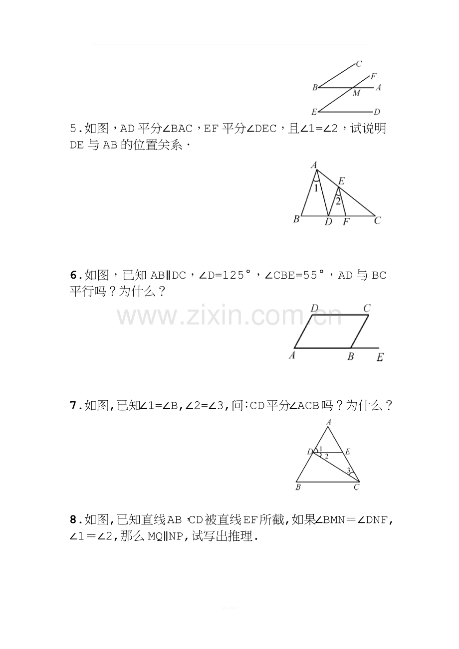 数学七年级下册-平行线专题.docx_第2页