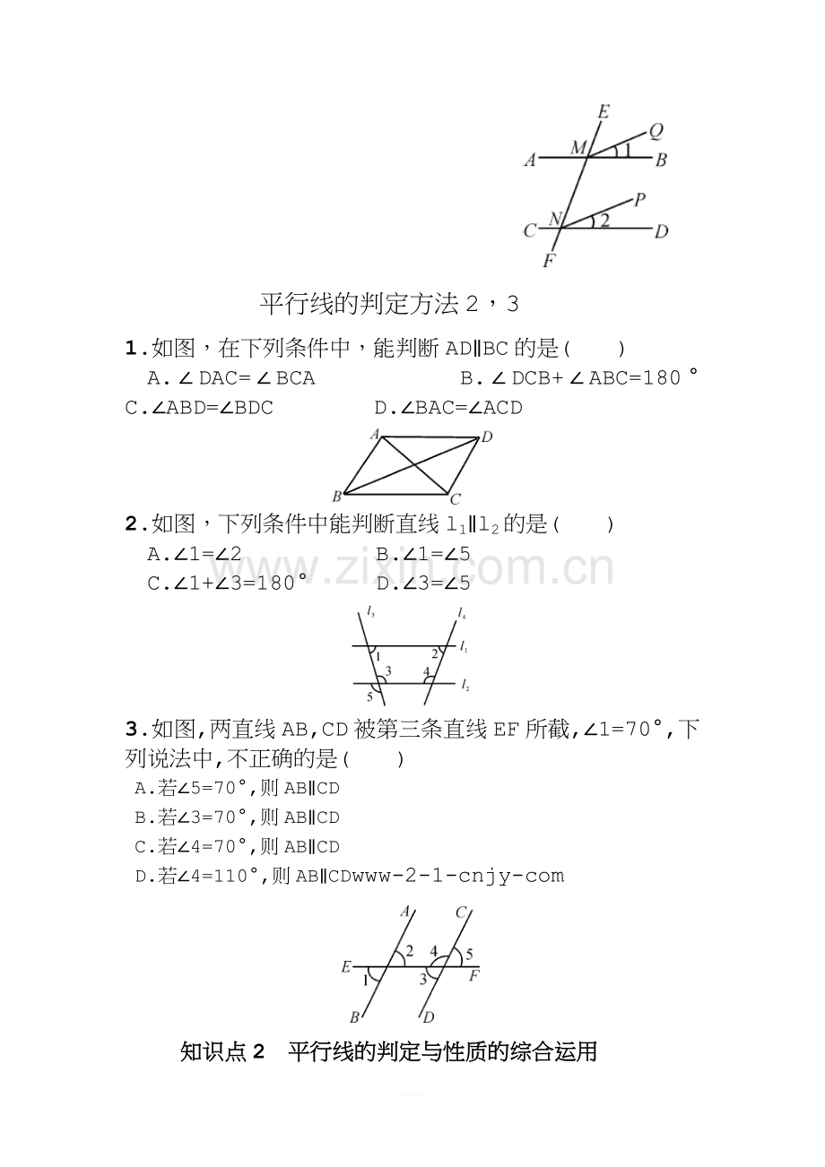 数学七年级下册-平行线专题.docx_第3页