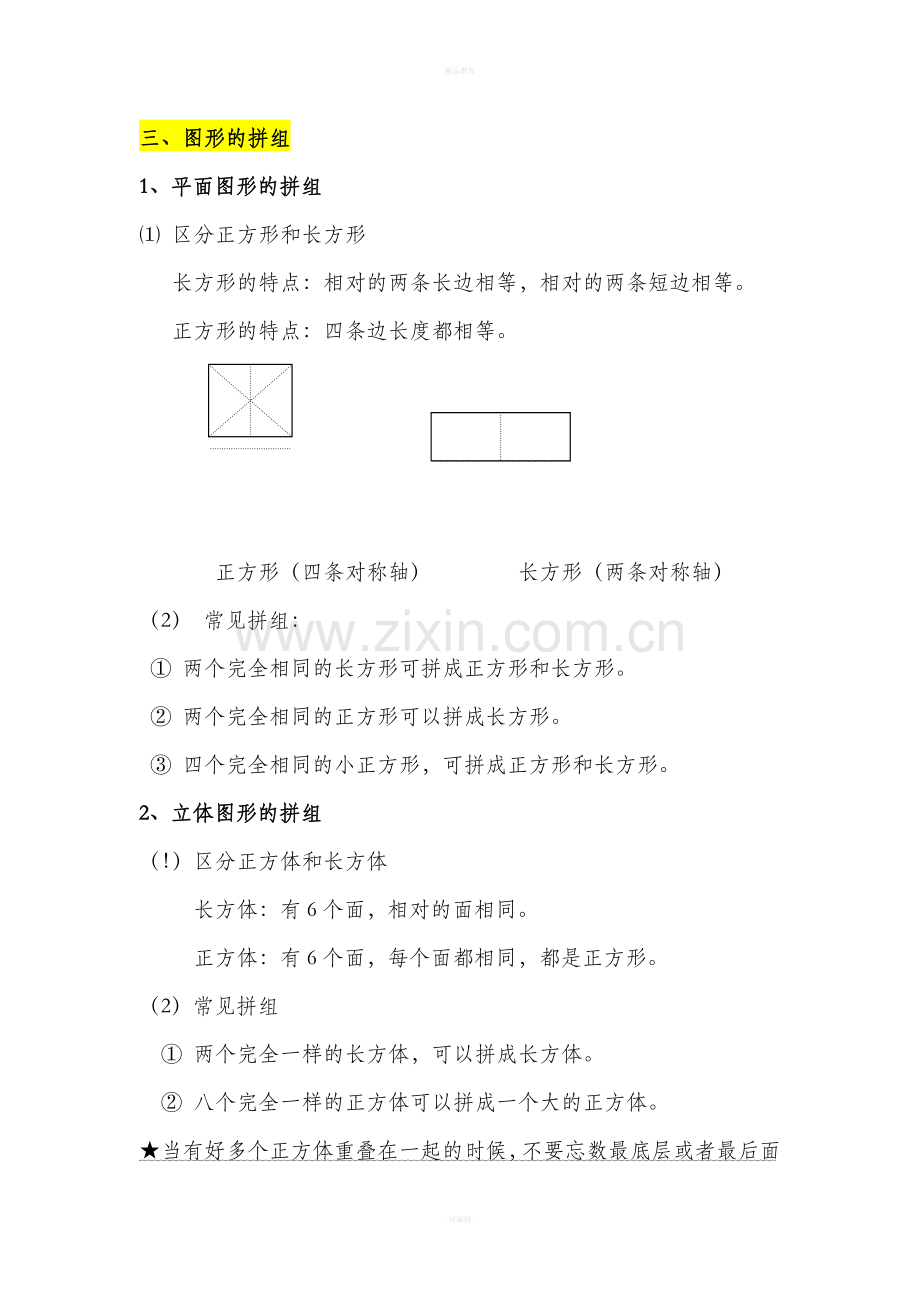 一年级数学下册知识点汇总88270.doc_第2页